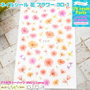 お一人様2つまで ネイルシール 花 フラワー 3D 1 | ネイルシールで簡単デザイン! / ネイルシール 花 フラワー シール デザイン レシピ ペンダント ...