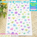 お一人様2つまで ネイルシール 花 フラワー 3D 2 | フラワーシールで可愛さアップ! / フラワー ネイルシール 花 デコパーツ ネイルアート レジン ネ...