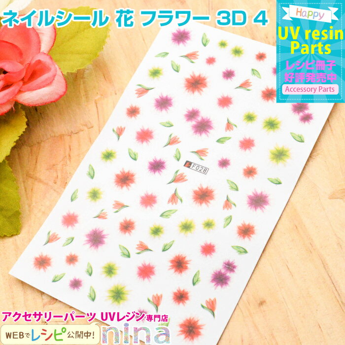 【3セット】 ネイルシール 花 フラワー 3D 4 | ネイルシールは初心者にぴったり♪ / 花 ネイルシール シール フラワー アクセサリー ハンドメイド U...