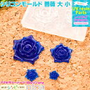 お一人様2つまで シリコンモールド 薔薇 大 小 | 自分でパーツをハンドメイド! / シリコンモールド バラ 薔薇 枠 3D 材料 封入 パーツ デコパーツ ...