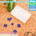 お一人様2つまで シリコンモールド リボン スター 花 | シリコンモールドで色々なパーツを♪ / シリコンモールド スター リボン 花 ハンドメイド アクセサ...