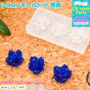 お一人様2つまで シリコンモールド 小 薔薇 | 薔薇のデコパーツがハンドメイドで! / シリコンモールド バラ 薔薇 枠 3D かわいい おしゃれ 封入 素材...