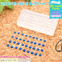お一人様2つまで シリコンモールド 小 丸 アソート 1 | 丸パーツがキュートに作れる♪ / シリコンモールド 丸 円 レジン液 デコパーツ レジン用品 ハン...