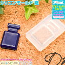 お一人様2つまで シリコンモールド 瓶 | 自分の好きなパーツが作れちゃう♪ / シリコンモールド ビン 瓶 材料 レジン用品 手芸 レジン液 アクセサリー ハ...