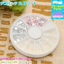 【3セット】 デコパーツ 丸 アソート | キラキラパーツで可愛くアクセント! / デコパーツ 丸 円 アソート ネイル UVレジン レジンパーツ ハンドメイド...