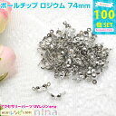 お一人様2つまで ボールチップ ロジウム7*4mm 約100個 | ストラップ製作には欠かせないボールチップ レジン素材 / アクセサリー金具 レジン素材 クラフト アクセサリーキット キーホルダー (手芸・クラフト アクセサリーキット) レジン素材