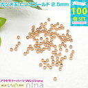 お一人様2つまで カシメ玉 ピンクゴールド 2.5mm 約100個 | ストラップ製作には欠かせないカシメ玉 メタルパーツ / アクセサリーキット ビーズ ジュ...