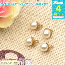 お一人様2つまで カン付きイミテーションパール 花座8mm 4個 | お花モチーフのカン付きイミテーションパール! / アクセサリーパーツ 手作りアクセサリー ...