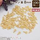 お一人様2つまで ヒートン 金 8mm 約100個 | アクセサリー製作の必需品!ヒートンが大量! 手芸 / ハンドメイド 手芸 素材 材料 レジン素材 クラフ...