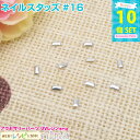 お一人様2つまで ネイルスタッズ #16 10個セット | ネイルやデコ、レジン作成に大活躍! レジン パーツ / レジンクラフト 素材 ネイル用品 デコ用品 ...