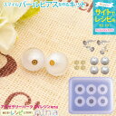 お一人様2つまで スマイルパールピアスを作るキット | シリコンモールド UVレジン スマイル 手芸 パール レジン アクセサリー ピアス 材料 キット 素材 ...