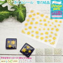 お一人様2つまで ネイルシール スノーフレーク 雪の結晶 | 結晶 手芸 雪 レジン ネイルシール アクセサリー 材料 銀 素材 スノーフレーク ネイル シルバ...