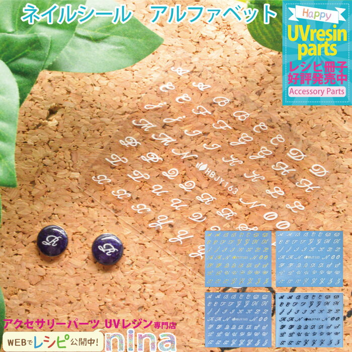 お一人様2つまで アルファベットシール イニシャル ネイル | アルファベット デザイン イニシャル 手作り ネイルシール ハンドメイド UVレジン ブラック ...