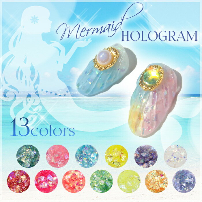 注目2日23時59分までクーポン ホログラム マーメイド サマー デコ ｜ マーメイド 手作り サマー ハンドメイド ホログラム UVレジン 手芸 デコパーツ レジン オーシャン アクセサリー おしゃれ ピアス キーホルダー 材料 簡単 デザイン 素材 ネックレス
