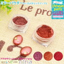 【2セット】 ミラーパウダー ローズ メタリック | ローズ UVレジン メタリック 手芸 ミラーパウダー レジン アクセサリー アプリコット 材料 デコパーツ...