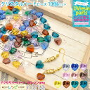 お一人様2つまで クリスタルハート ビーズ10個セット | デコパーツ UVレジン ビーズ 手芸 クリスタルハート レジン アクセサリー 封入 材料 ピアス 素...