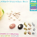 【3セット】 メタルパーツ ピエトラ | 銀 デザイン シルバー 手作り メタルパーツ ハンドメイド UVレジン デコパーツ 手芸 封入 レジン イヤリング レ...