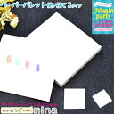お一人様2つまで ペーパーパレット 使い捨て | イヤリング 手芸 ピアス レジン アクリルチェーン アクセサリー 材料 チャーム 素材 クラフト ネックレス ...