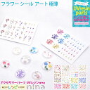 お一人様2つまで ネイルシール フラワー アート 極薄 | 花 デザイン ネイルシール 手作り フラワー ハンドメイド UVレジン アート 手芸 極薄 レジン ...