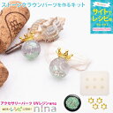 お一人様2つまで キラキラストーンクラウンパーツを作るキット | シリコンモールド ハンドメイド 球体 UVレジン ストーン 手芸 レジン 王冠チャーム アクセ...