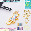 お一人様2つまで カラフル傘猫パーツを作るキット | グリッター ハンドメイド レジン枠 UVレジン 猫 手芸 レジン メタルパーツ アクセサリー 傘 材料 ネ...