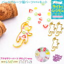 お一人様2つまで パールフルーツ猫パーツを作るキット | フルーツ UVレジン スライス棒 手芸 パール レジン アクセサリー 猫 材料 レジン枠 素材 かわい...