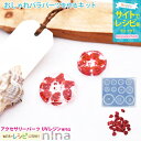 お一人様2つまで おしゃれバラパーツを作るキット | 赤 ハンドメイド シリコンモールド UVレジン ボタン 手芸 レジン バラ アクセサリー 薔薇 材料 おし...