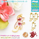 お一人様2つまで おしゃれバラ猫パーツを作るキット | 薔薇 ハンドメイド レジン枠 UVレジン 猫 手芸 レジン 赤 アクセサリー ホイル 材料 夏 大人 ピ...