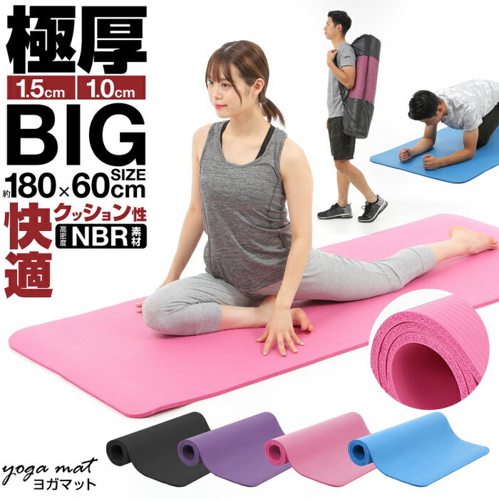 大判厚手ヨガマット NBR 180cm*60cm*10mm | スポーツ MAT(4.0)