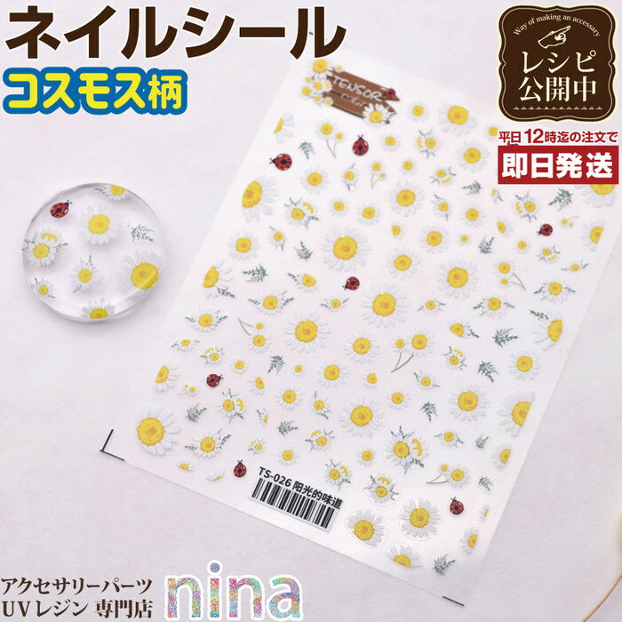 お一人様2つまで 【3個セット】 ネイルシール デザイン コスモス | デザイン デザイン 貼るだけ 手作り ネイルシール ハンドメイド UVレジン 文字 手芸...