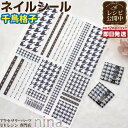 お一人様2つまで 【3個セット】 ネイルシール デザイン 千鳥 | デザイン 手芸 貼るだけ レジン ネイルシール アクセサリー 材料 鳥 素材 白鳥 ネックレ...