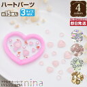 お一人様2つまで チャビーハート パーツ ぶっくり可愛い | ぷっくり 手芸 デコパーツ レジン ハート アクセサリー 材料 カラー 素材 透明 ネックレス 素...