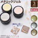 お一人様2つまで メタリックジェル デザイン ヴィンテージ | ヴィンテージ ハンドメイド メタリック UVレジン ジェル 手芸 レジン ゴールド アクセサリー...