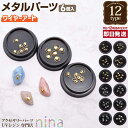 お一人様2つまで メタルパーツ ワイヤーアート デザイン | デコパーツ 手芸 ワイヤー レジン メタルパーツ アクセサリー 材料 ゴールド 素材 シルバー ネ...