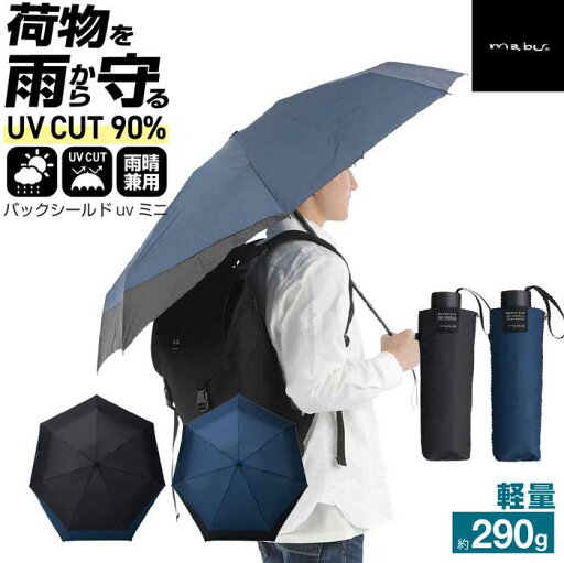 店長が限界に挑戦クーポン バッグシールド UVミニ | メンズ 大きい 傘 ビッグサイズ 折りたたみ傘 大きめ 遮光 男性 通勤 男 ビジネス 雨晴兼用 晴雨兼用 日傘 丈夫 コンパクト UVカット 強風 頑丈 おすすめ 店長が限界に挑戦クーポン バッグシールド UVミニ | メンズ 大きい 傘 ビッグサイズ 折りたたみ傘 大きめ 遮光 男性 通勤 男 ビジネス 雨晴兼用 晴雨兼用 日傘 丈夫 コンパクト UVカット 強風 頑丈 おすすめ