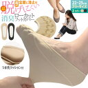 11月当店限定クーポン 超 脱げにくい 消臭 ローフットカバー | 女性 ずれない レディース 見えない 靴下 滑り止め すべり止め くつ下 無地 ソックス 黒 カバーソックス カバー 浅履き ベージュ 浅い 脱げない パンプス におわない 匂い