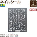 お一人様2つまで 【3個セット】 ネイルシール デザイン ステッカー 星座 | デザイン UVレジン 貼るだけ 手芸 ネイルシール レジン アクセサリー 柄 材...