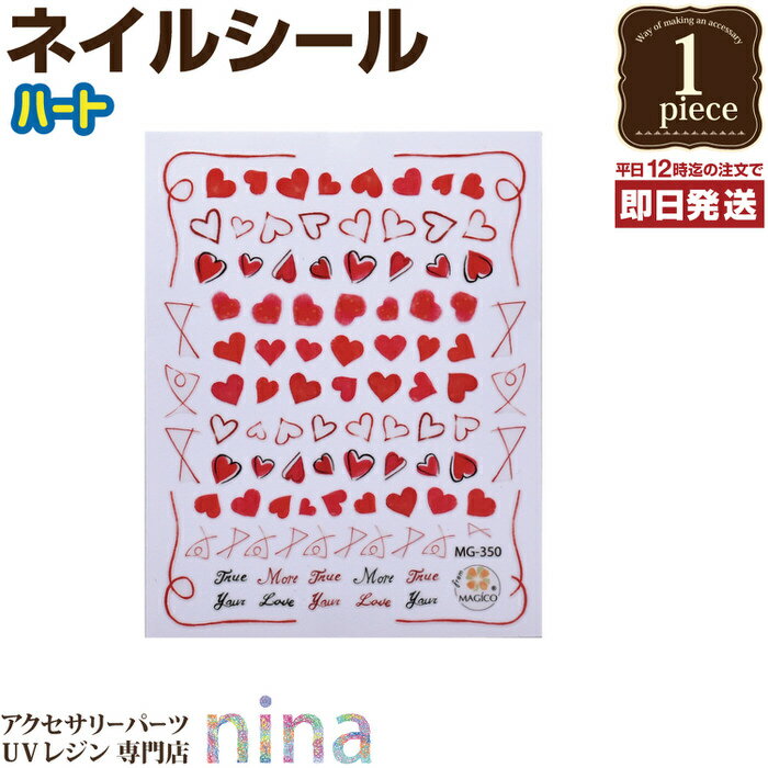 お一人様2つまで ネイルシール デザイン ステッカー ハート | デザイン デザイン 貼るだけ 手作り ネイルシール ハンドメイド UVレジン 柄 手芸 模様 ...