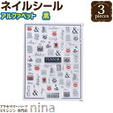 お一人様2つまで 【3個セット】 ネイルシール デザイン アルファベット 黒 | 素敵 貼るだけ 手作り ハンドメイド UVレジン 白黒 手芸 ネックレス パー...