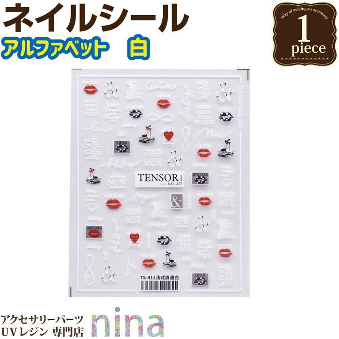 お一人様2つまで ネイルシール デザイン アルファベット 白 | デザイン デザイン 貼るだけ 手作り ネイルシール ハンドメイド UVレジン アルファベット ...