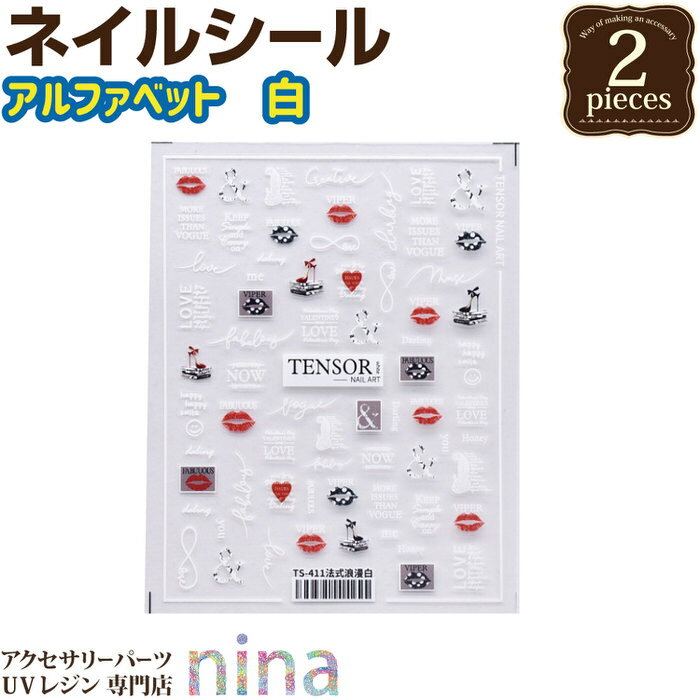 お一人様2つまで 【2個セット】 ネイルシール デザイン アルファベット 白 | 貼るだけ 手作り ハンドメイド UVレジン 手芸 白黒 レジン パーツ レジン...