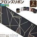 お一人様2つまで 【2個セット】 リボン ブロンズ デザイン 1 | デザイン 手作り ブロンズ ハンドメイド リボン UVレジン 手芸 秋冬 レジン プレゼン...