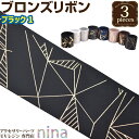 お一人様2つまで 【3個セット】 リボン ブロンズ デザイン 1 | デザイン 手作り ブロンズ ハンドメイド リボン UVレジン 手芸 秋冬 レジン プレゼン...