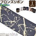 お一人様2つまで リボン ブロンズ デザイン 6 | デザイン ハンドメイド ブロンズ UVレジン リボン 手芸 レジン 秋冬 アクセサリー プレゼント 材料 ...