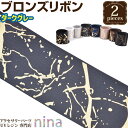 お一人様2つまで 【2個セット】 リボン ブロンズ デザイン 6 | デザイン ハンドメイド ブロンズ UVレジン リボン 手芸 レジン 秋冬 アクセサリー プ...