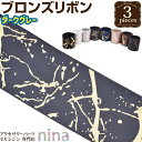 お一人様2つまで 【3個セット】 リボン ブロンズ デザイン 6 | デザイン ハンドメイド ブロンズ UVレジン リボン 手芸 レジン 秋冬 アクセサリー プ...
