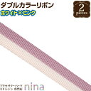 お一人様2つまで 【2個セット】 リボン ダブルカラー ストライプ ホワイトピンク | 手芸 レジン アクセサリー 材料 ヘアアクセ 素材 DIY ネックレス ...