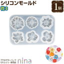 【2セット】 シリコンモールド フラワー 花 3 | フラワー UVレジン 花 植物 シリコンモールド 小さい キーホルダー かわいい 髪ゴム ミックス ブロー...