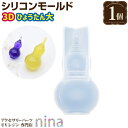 お一人様2つまで シリコンモールド ひょうたん 大 | ひょうたん キーホルダー レジン アクセサリー シリコンモールド 材料 素材 瓢箪 手作り 3D パーツ...