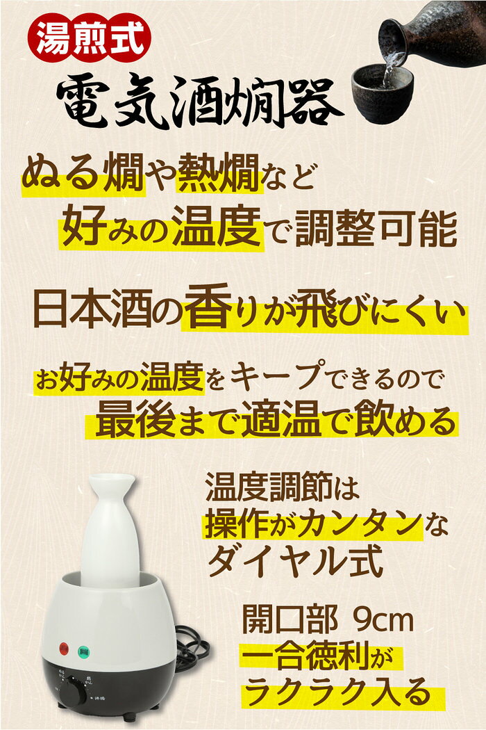 レジンアクセサリーパーツのニーナの酒呑み大将 電気酒燗器 ｜ 熱燗器 卓上 熱燗 晩酌 酒かん器 おすすめ ぬるかん 電気式 人気 日本酒 家飲み あつ燗 ぬる燗 お燗 宅飲み 燗酒 家庭用 のんべえ プレゼント ギフト｜アングル3